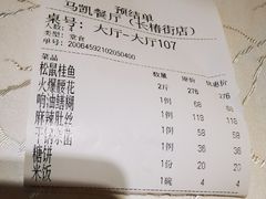 -马凯餐厅(长椿街店)