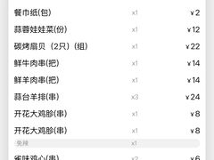 -老味烧烤(总店)