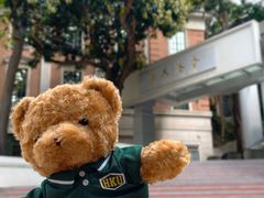 -香港大学