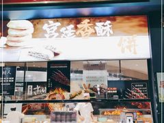 门面-四季小馆·地道北京小吃(广百店)