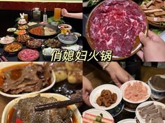 -俏媳妇火锅(宽窄巷子店)