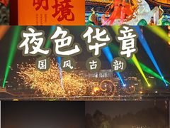 -大明幻境第一城