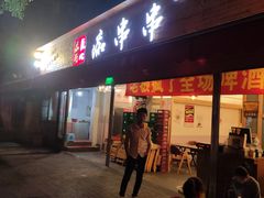 门面-痴串串(星汉路总店)
