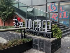 -徐家汇源景区-衡山坊