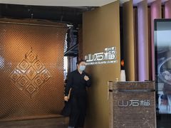 -山石榴·贵州菜(丰盛里店)