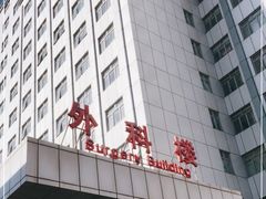 -首都医科大学附属北京友谊医院(西城院区)
