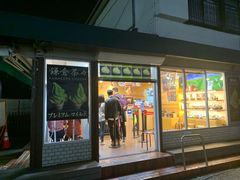 -鎌倉茶々(本店)
