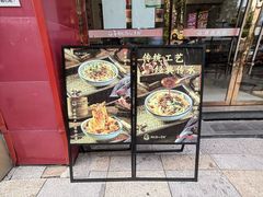 -姚记.周礼伤心凉粉(时代广场店)