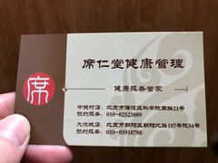 -席仁堂推拿按摩脊柱调理(世纪科贸大厦店)