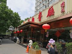 门面-马凯餐厅(长椿街店)
