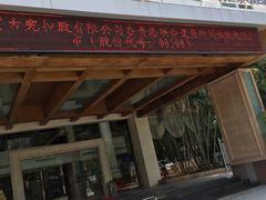 -江门古兜温泉小镇