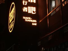 -老外街