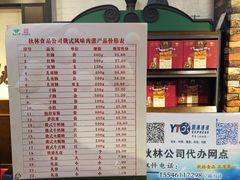 菜单-秋林食品(秋林公司店)