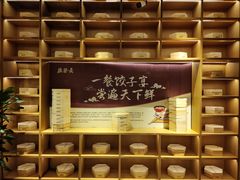 -德发长·花式蒸饺(大唐不夜城店)