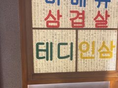 -欧巴烤肉(创富世纪店)