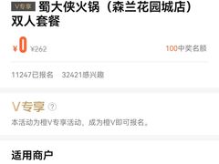 -蜀大侠火锅(森兰花园城店)