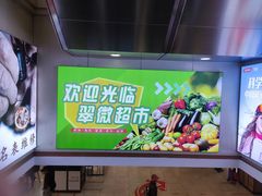 -翠微家园超市(甘家口店)
