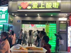 -爱上酸嘢