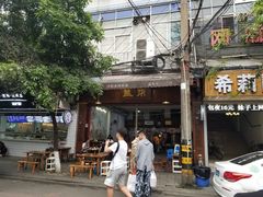 门面-盖帮鳝鱼串串(东郊记忆店)
