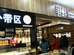 门面-争鲜回转寿司(金桥家乐福店)