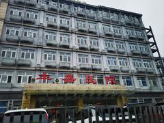 -北京市丰盛中医骨伤专科医院