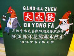 -大永發老火浓汤·经典粤菜(北滨路店)
