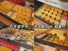 -稻香村(观前街店)