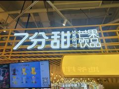 -7分甜(上海闵行区古北1699店)