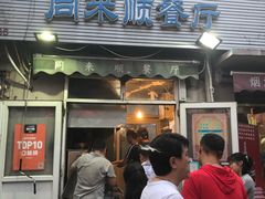门面-同来顺烧烤餐厅(哈尔滨道店)