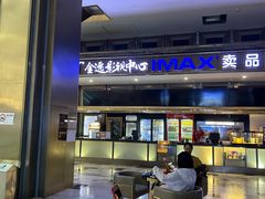 -金逸影城(影视中心IMAX店)