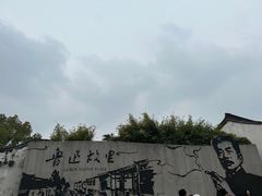 -绍兴鲁迅故里·沈园景区