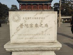 -普陀宗乘之庙(小布达拉宫)
