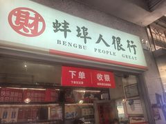 -阿财老铺·老蚌埠龙虾城(华夏总店)
