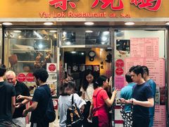 门面-一乐烧鹅(中环店)