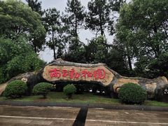 -南昌动物园