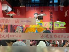 -老天桥蛙炉火锅(姑苏总店)