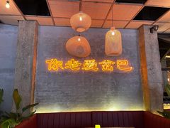 -岔巴精酿啤酒餐吧(南屏街店)