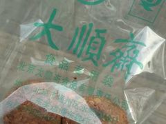 -大顺斋(牛街店)