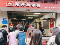 -斯丹姜母鸭·古法干香(涂门街总店)