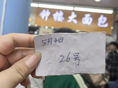 -钟楼大面包