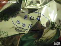 4个口味-果仁张(食品街店)