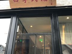 门面-四季民福烤鸭店(前门廊房二条店)