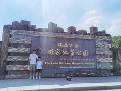 -六合国家地质公园桂子山景区