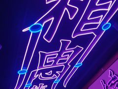 -长藤鬼校(龙翔店)