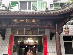 -途中饭店(开化店)