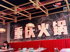 -晓宇重庆火锅(赛格国际购物中心店)