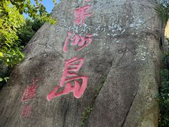 -海南分界洲岛旅游区