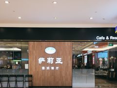 -萨莉亚意式餐厅(常州环球港店)