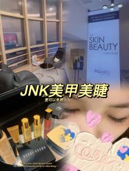 -JNK皮肤管理中心