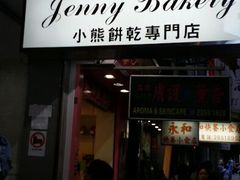 android_upload_pic-珍妮曲奇聪明小熊(尖沙咀店)